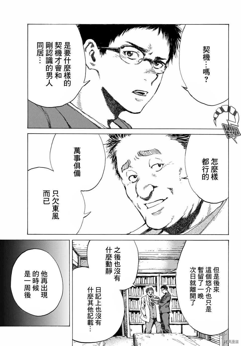 你将我们称作恶魔之时[拷贝漫画]韩漫全集-第70話无删减无遮挡章节图片 