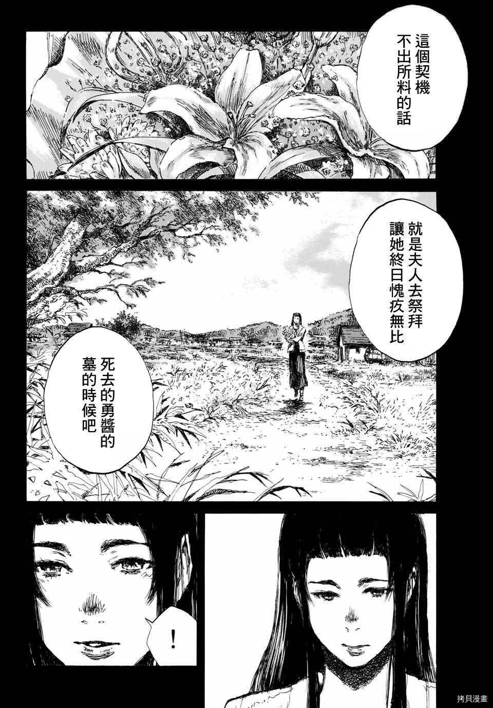 你将我们称作恶魔之时[拷贝漫画]韩漫全集-第70話无删减无遮挡章节图片 