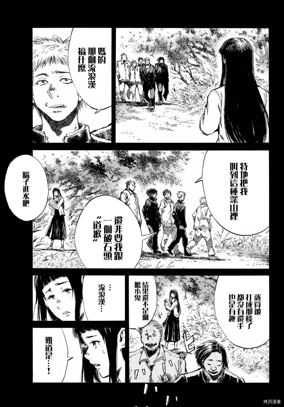 你将我们称作恶魔之时[拷贝漫画]韩漫全集-第70話无删减无遮挡章节图片 