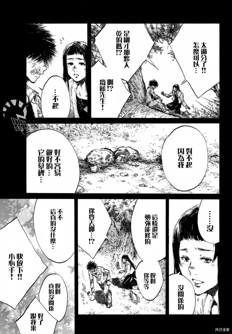 你将我们称作恶魔之时[拷贝漫画]韩漫全集-第70話无删减无遮挡章节图片 