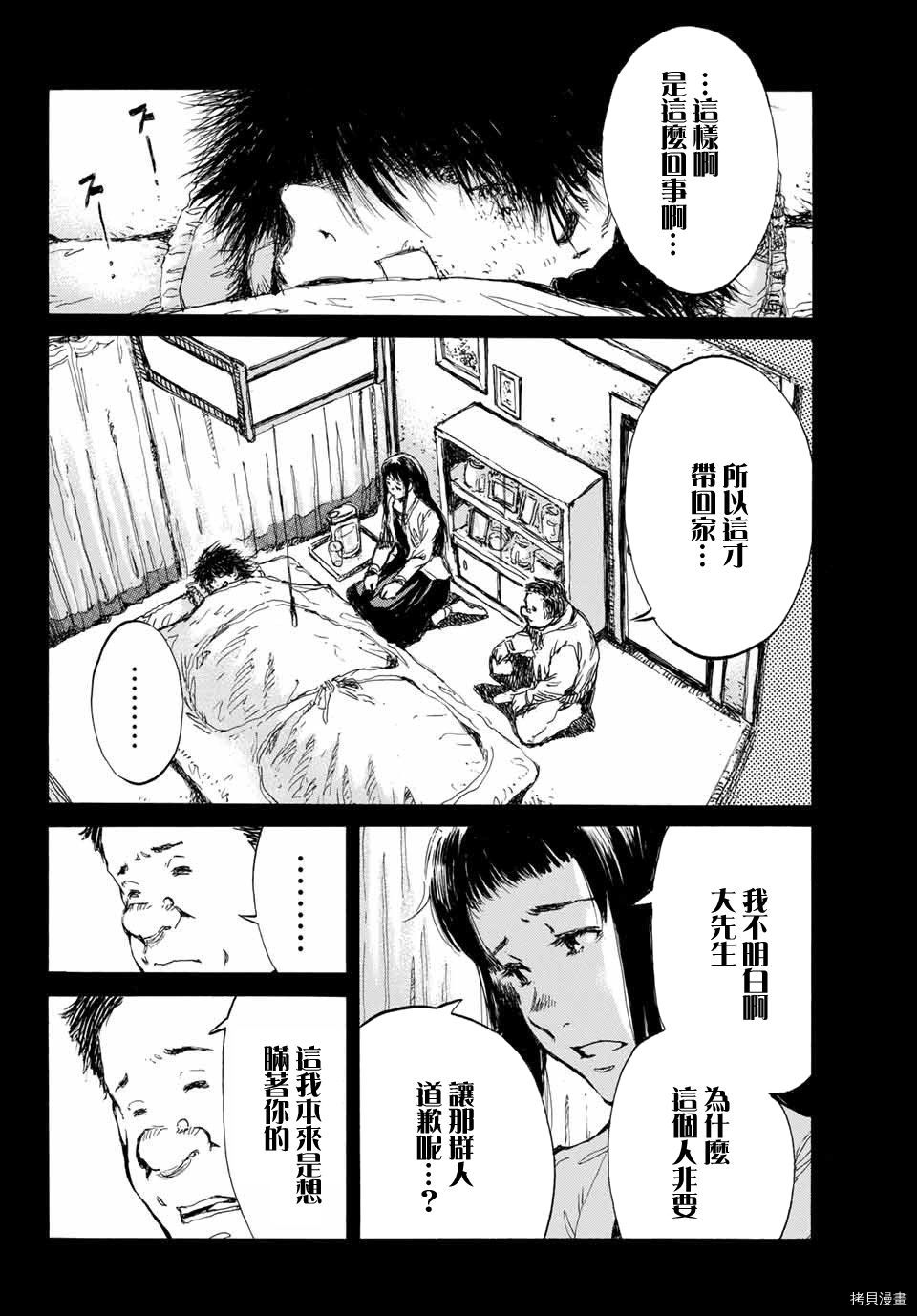 你将我们称作恶魔之时[拷贝漫画]韩漫全集-第70話无删减无遮挡章节图片 