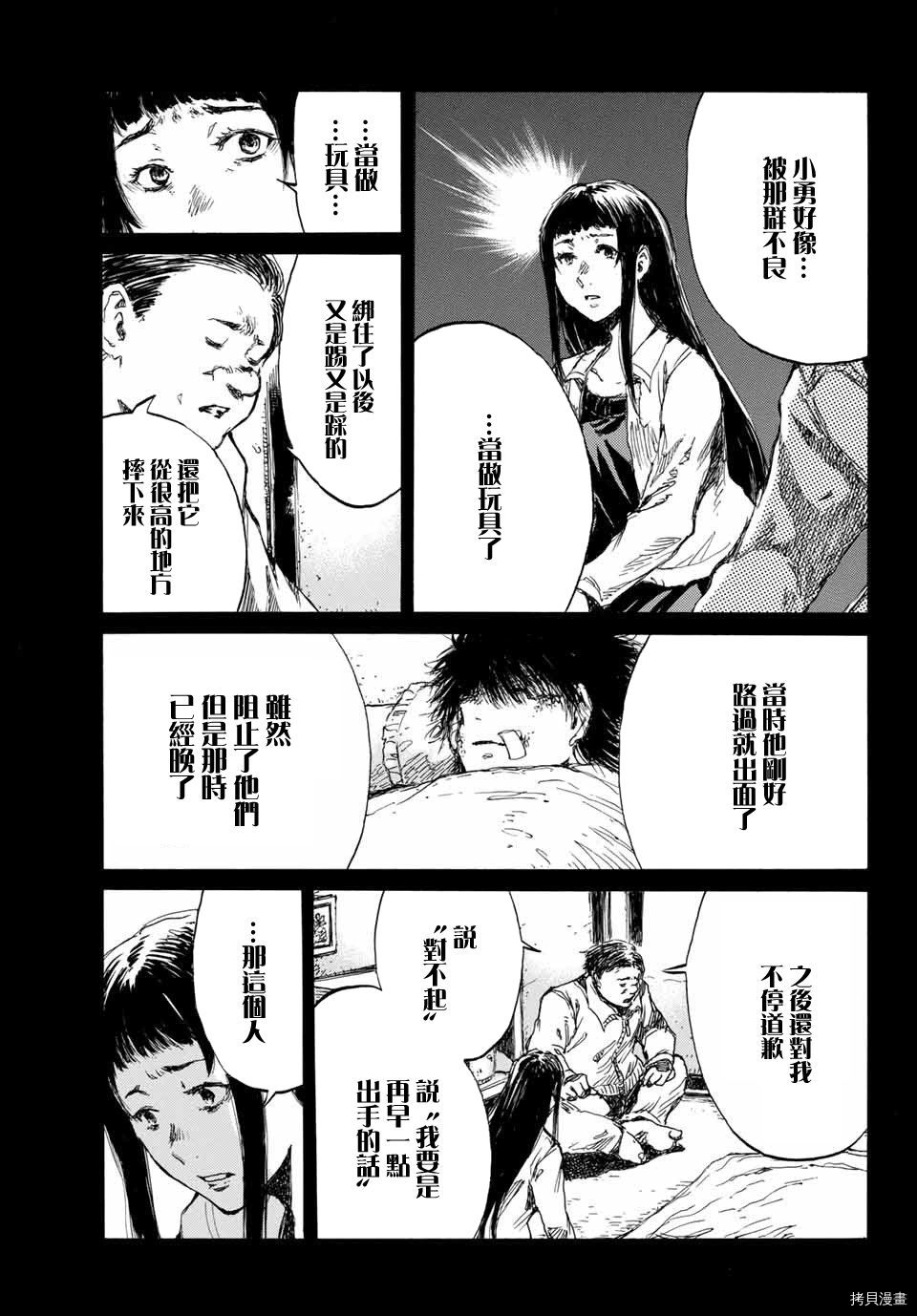 你将我们称作恶魔之时[拷贝漫画]韩漫全集-第70話无删减无遮挡章节图片 