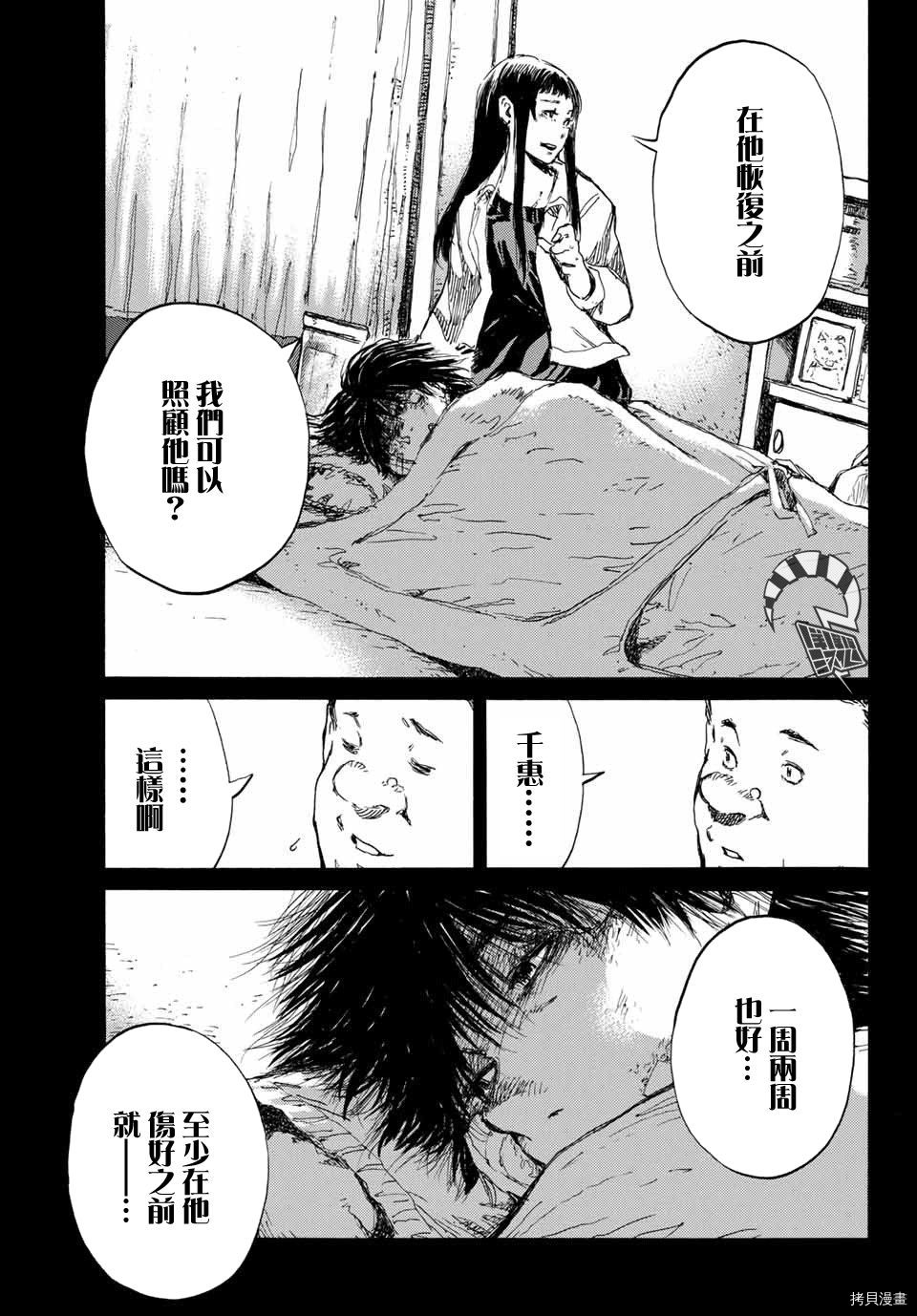 你将我们称作恶魔之时[拷贝漫画]韩漫全集-第70話无删减无遮挡章节图片 