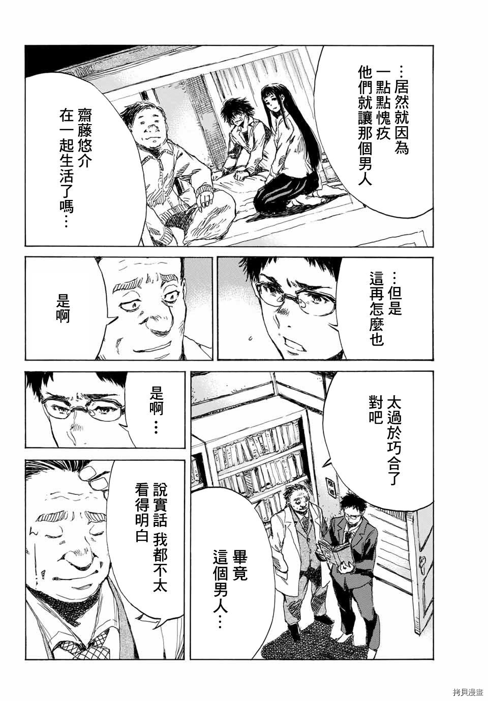 你将我们称作恶魔之时[拷贝漫画]韩漫全集-第70話无删减无遮挡章节图片 