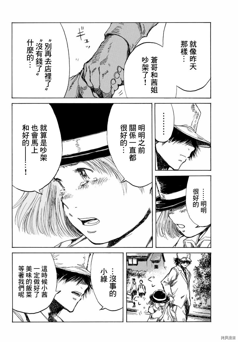 你将我们称作恶魔之时[拷贝漫画]韩漫全集-第70話无删减无遮挡章节图片 
