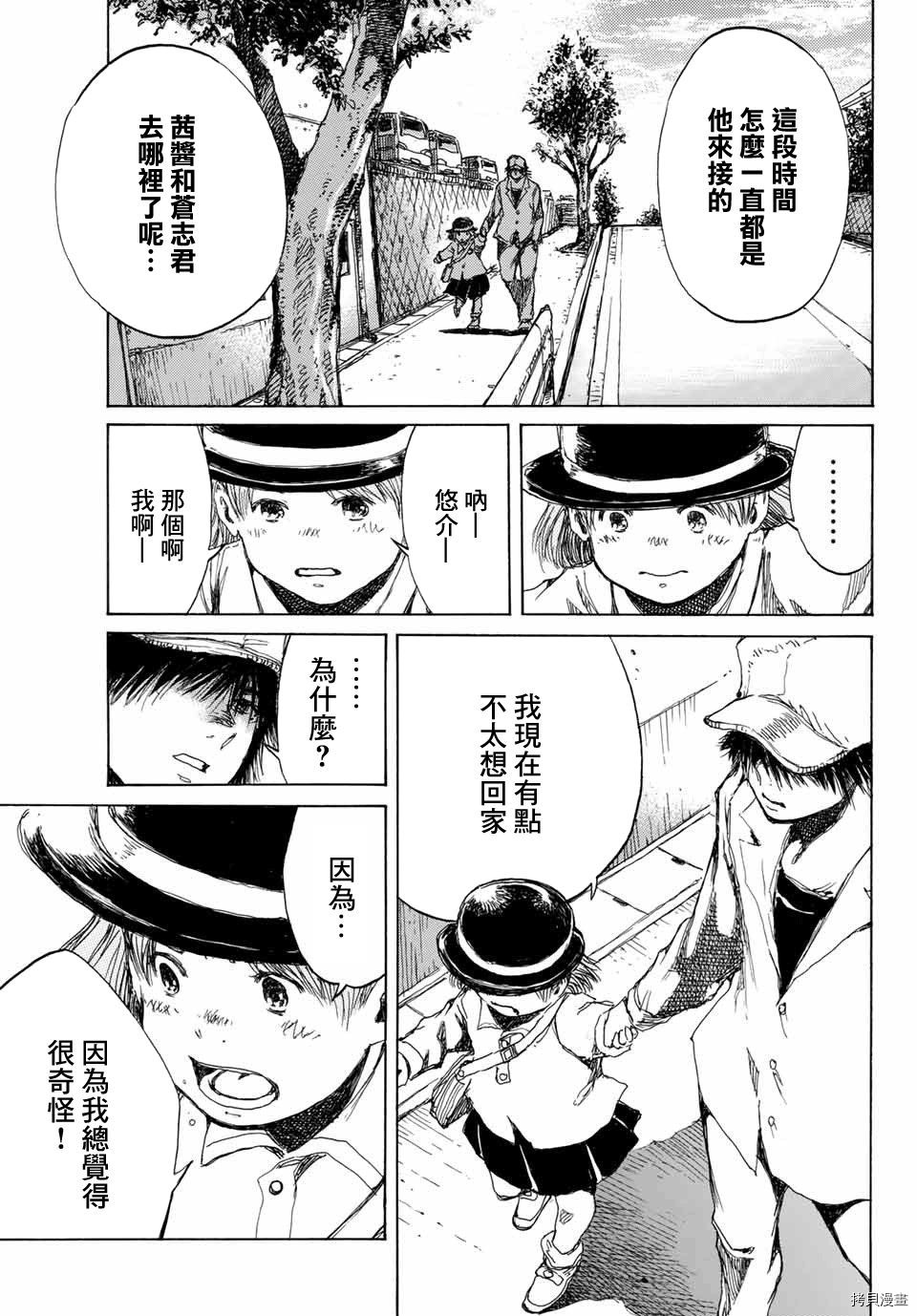 你将我们称作恶魔之时[拷贝漫画]韩漫全集-第70話无删减无遮挡章节图片 