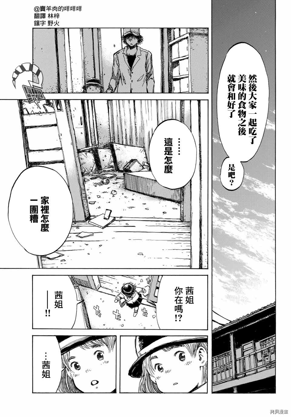你将我们称作恶魔之时[拷贝漫画]韩漫全集-第70話无删减无遮挡章节图片 
