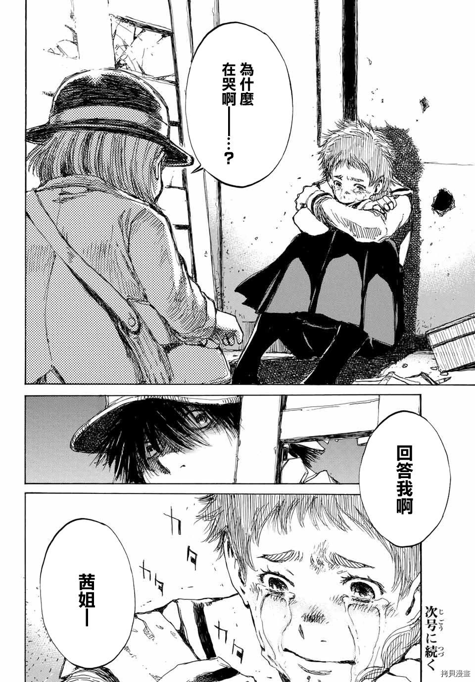 你将我们称作恶魔之时[拷贝漫画]韩漫全集-第70話无删减无遮挡章节图片 