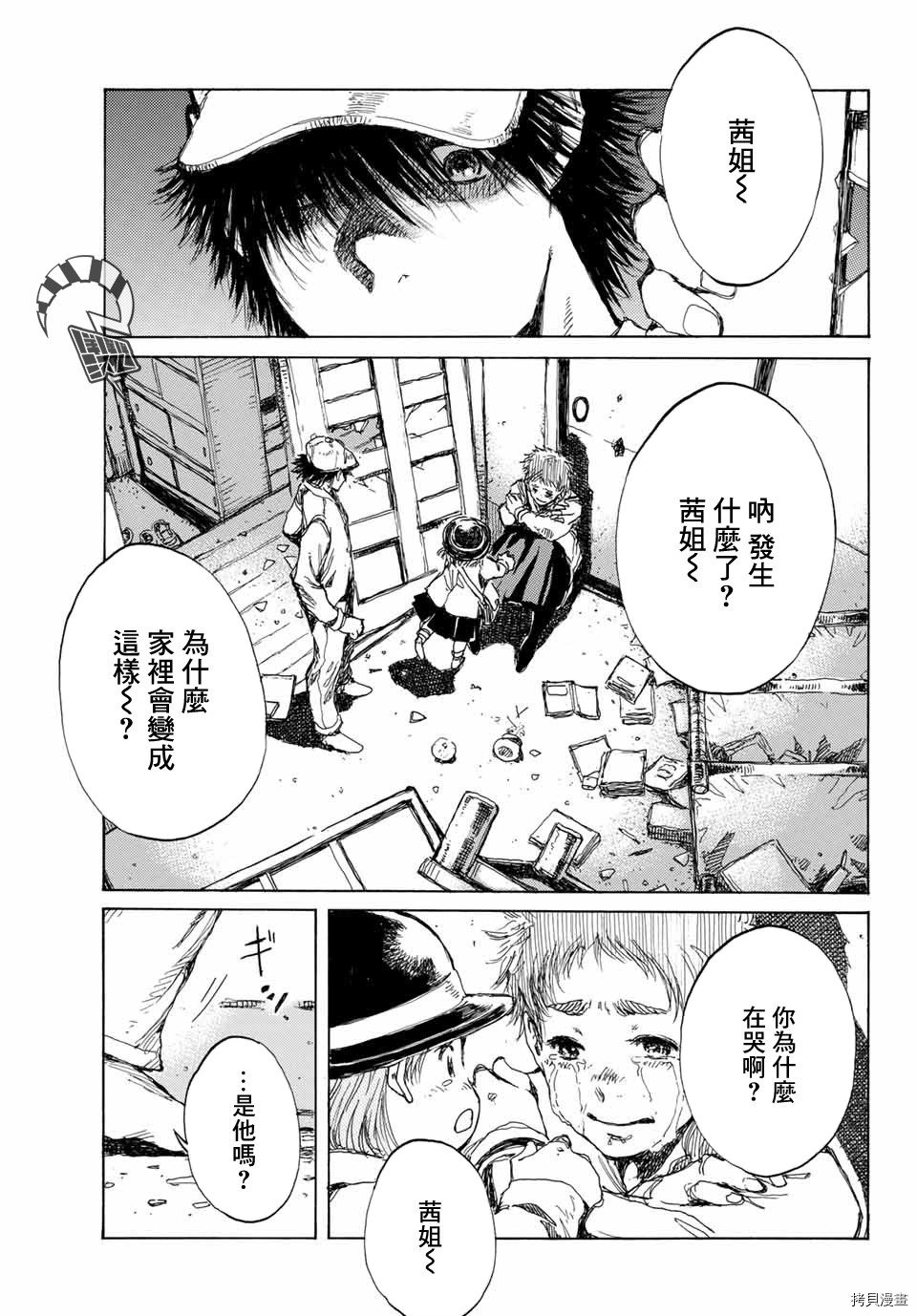 你将我们称作恶魔之时[拷贝漫画]韩漫全集-第71話无删减无遮挡章节图片 