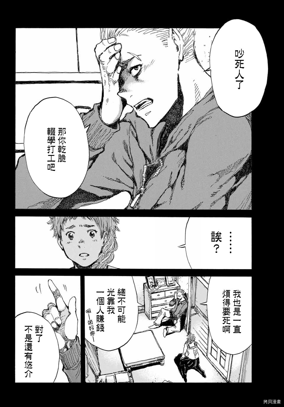 你将我们称作恶魔之时[拷贝漫画]韩漫全集-第71話无删减无遮挡章节图片 