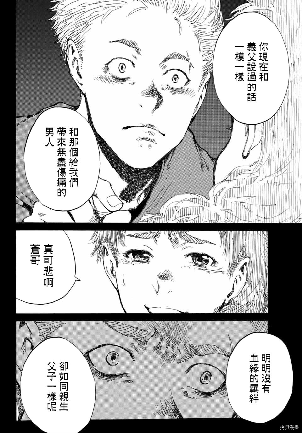 你将我们称作恶魔之时[拷贝漫画]韩漫全集-第71話无删减无遮挡章节图片 
