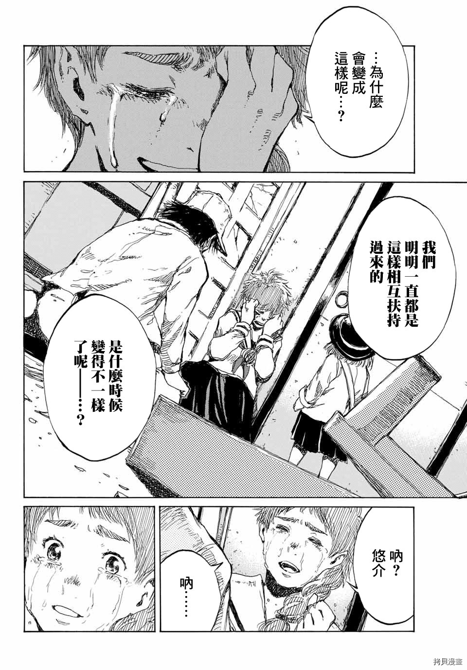 你将我们称作恶魔之时[拷贝漫画]韩漫全集-第71話无删减无遮挡章节图片 
