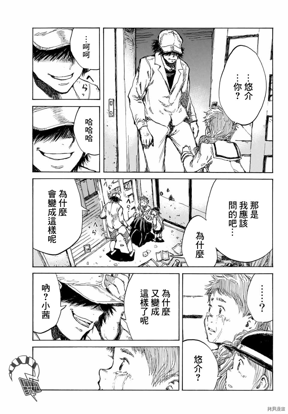 你将我们称作恶魔之时[拷贝漫画]韩漫全集-第71話无删减无遮挡章节图片 
