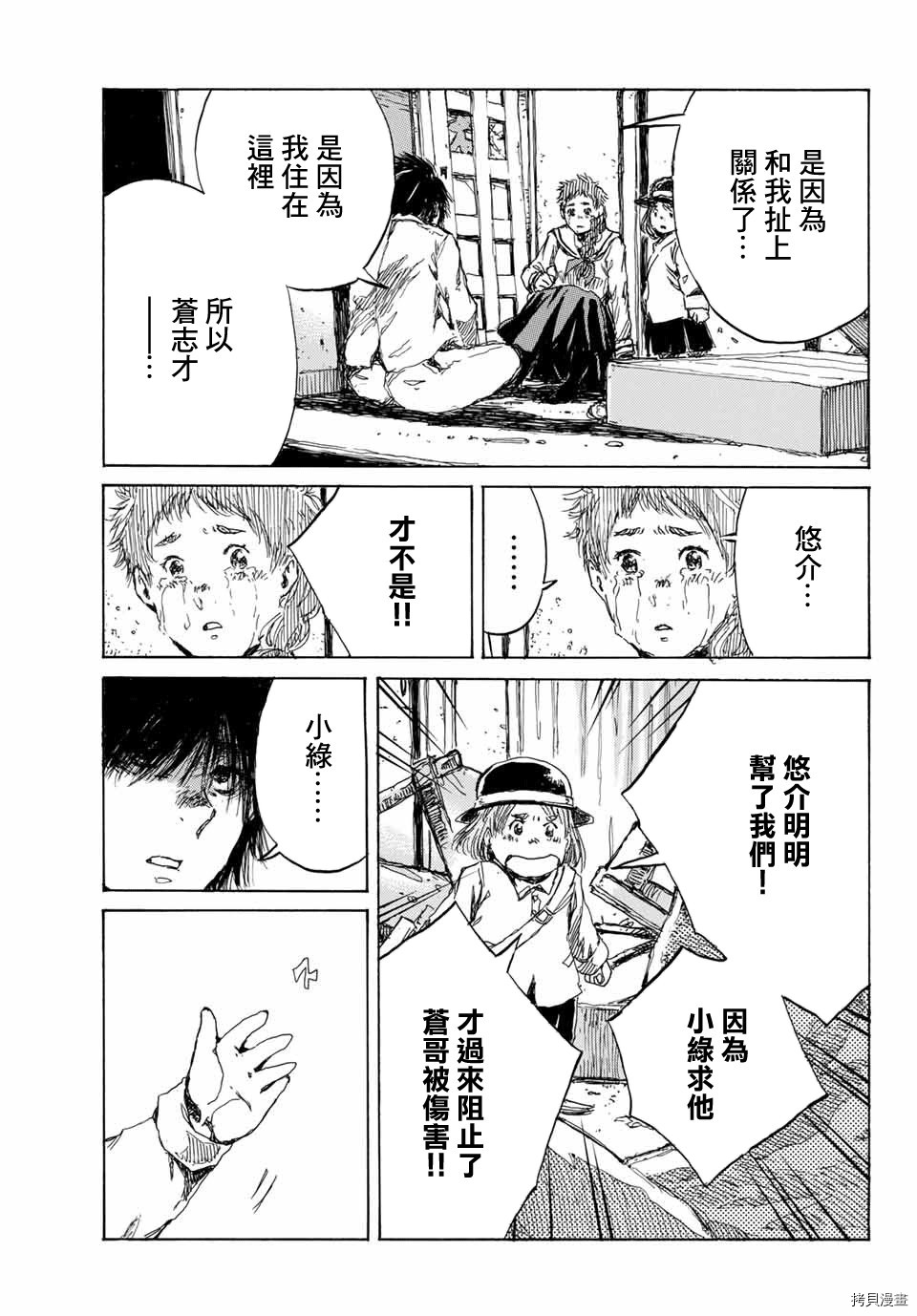 你将我们称作恶魔之时[拷贝漫画]韩漫全集-第71話无删减无遮挡章节图片 