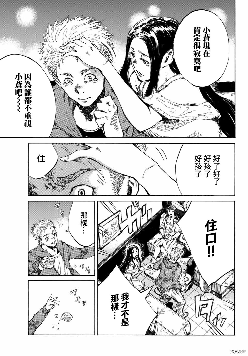 你将我们称作恶魔之时[拷贝漫画]韩漫全集-第72話无删减无遮挡章节图片 