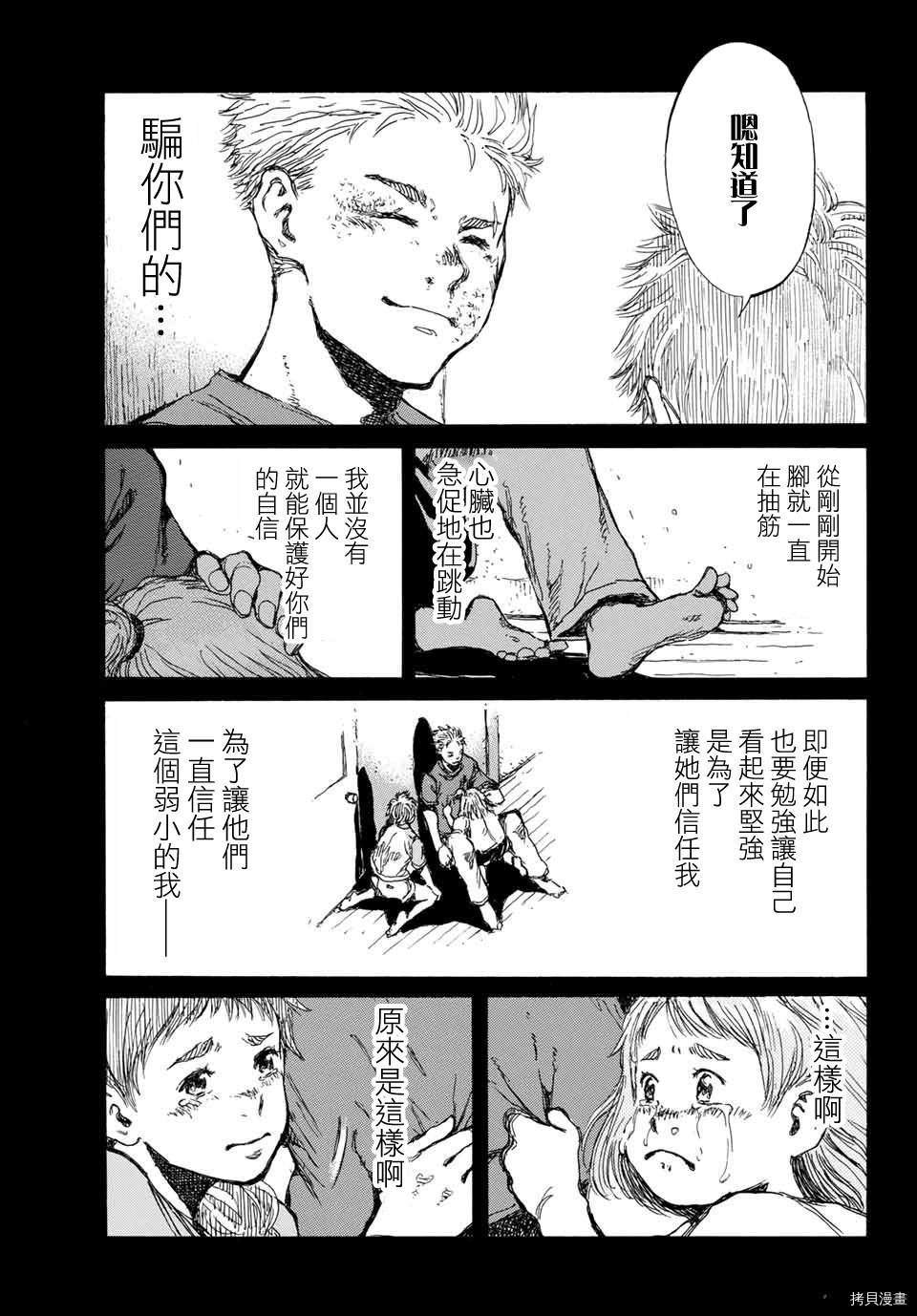 你将我们称作恶魔之时[拷贝漫画]韩漫全集-第72話无删减无遮挡章节图片 