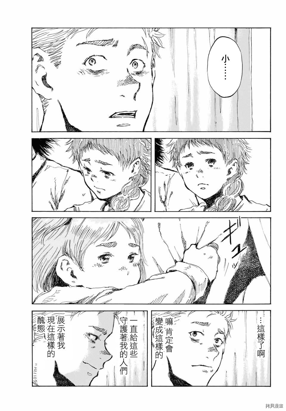 你将我们称作恶魔之时[拷贝漫画]韩漫全集-第72話无删减无遮挡章节图片 