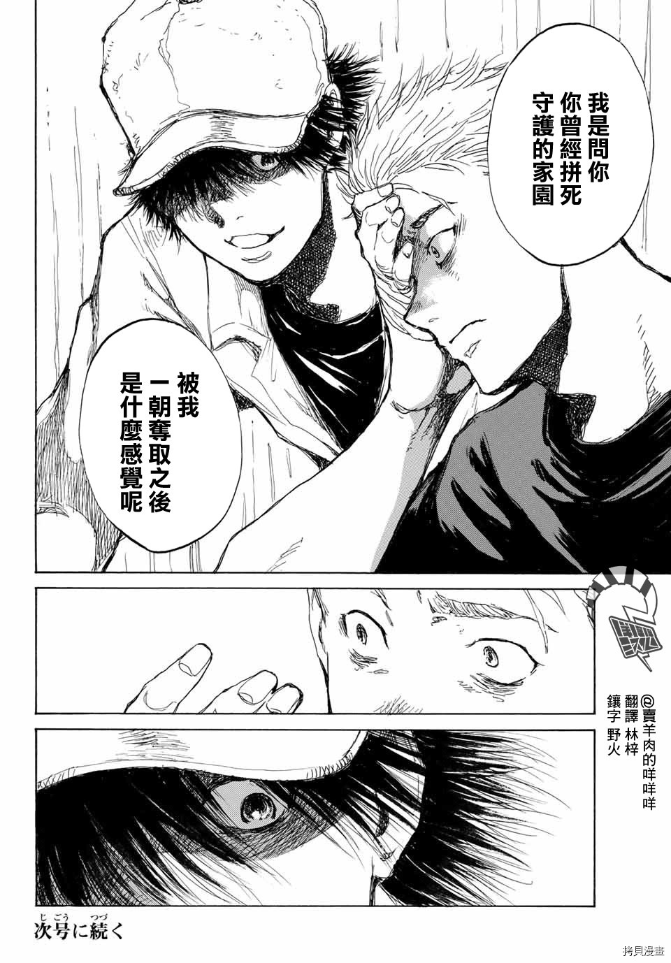 你将我们称作恶魔之时[拷贝漫画]韩漫全集-第72話无删减无遮挡章节图片 