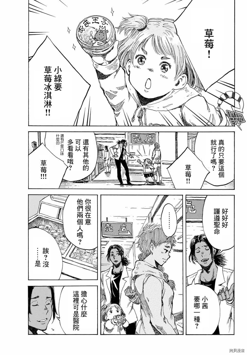 你将我们称作恶魔之时[拷贝漫画]韩漫全集-第73話无删减无遮挡章节图片 