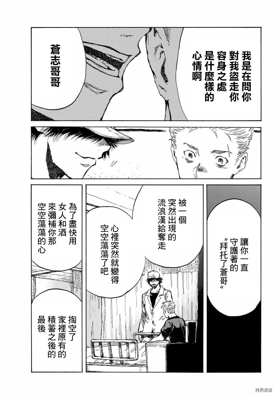 你将我们称作恶魔之时[拷贝漫画]韩漫全集-第73話无删减无遮挡章节图片 