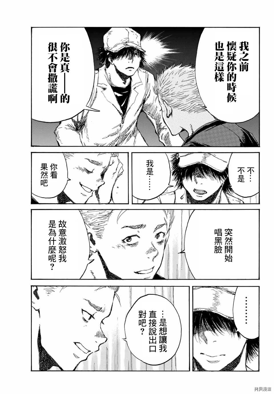 你将我们称作恶魔之时[拷贝漫画]韩漫全集-第73話无删减无遮挡章节图片 