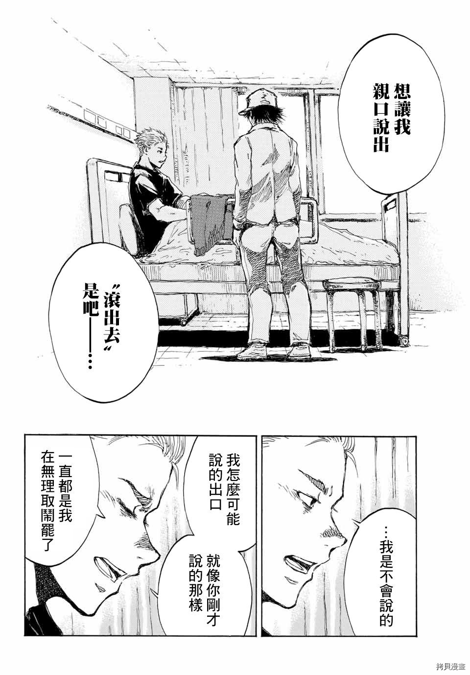你将我们称作恶魔之时[拷贝漫画]韩漫全集-第73話无删减无遮挡章节图片 
