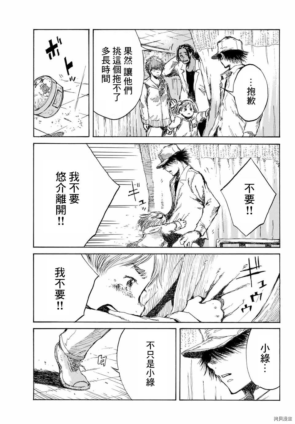 你将我们称作恶魔之时[拷贝漫画]韩漫全集-第73話无删减无遮挡章节图片 