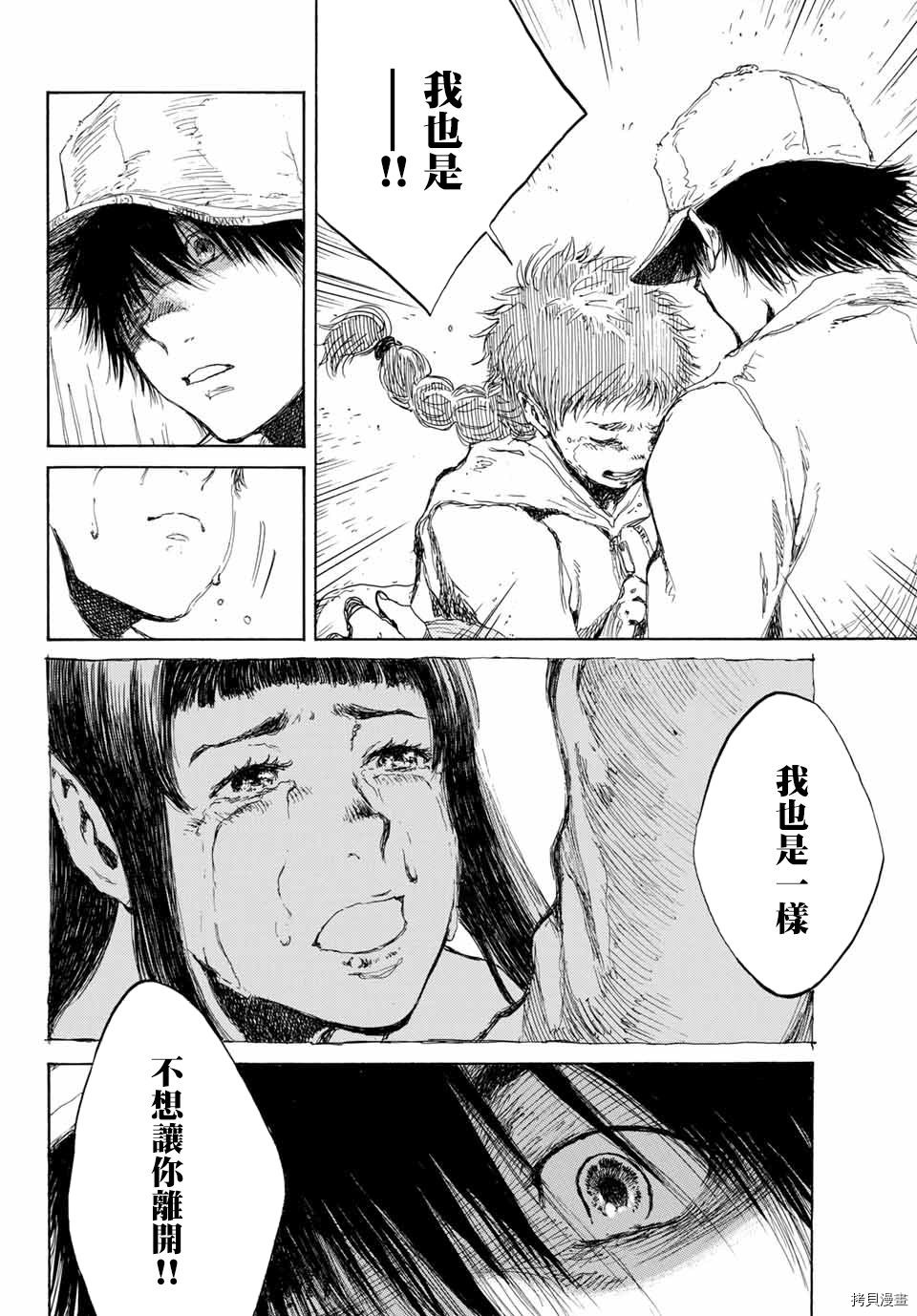 你将我们称作恶魔之时[拷贝漫画]韩漫全集-第73話无删减无遮挡章节图片 