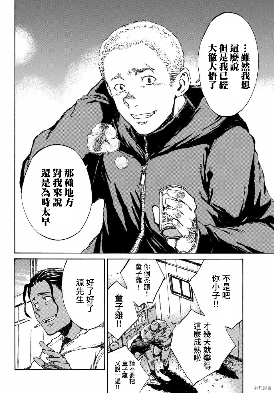 你将我们称作恶魔之时[拷贝漫画]韩漫全集-第74話无删减无遮挡章节图片 