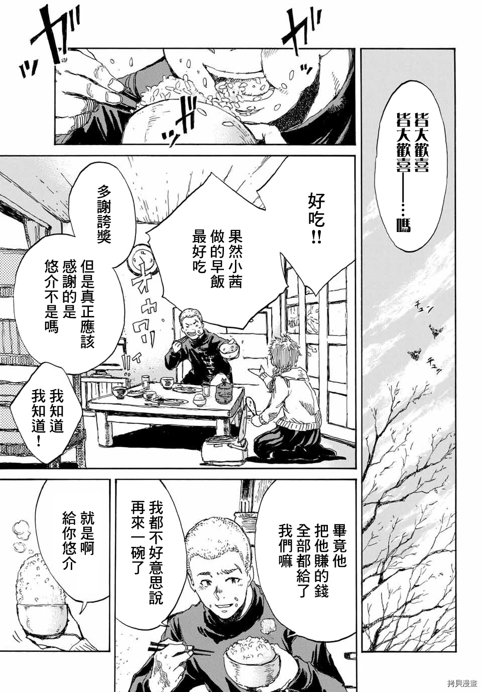 你将我们称作恶魔之时[拷贝漫画]韩漫全集-第74話无删减无遮挡章节图片 