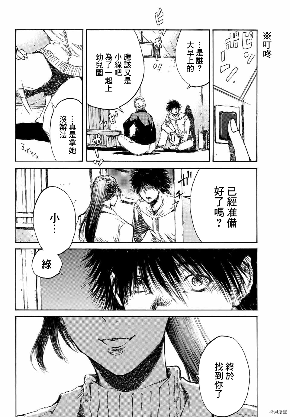 你将我们称作恶魔之时[拷贝漫画]韩漫全集-第74話无删减无遮挡章节图片 