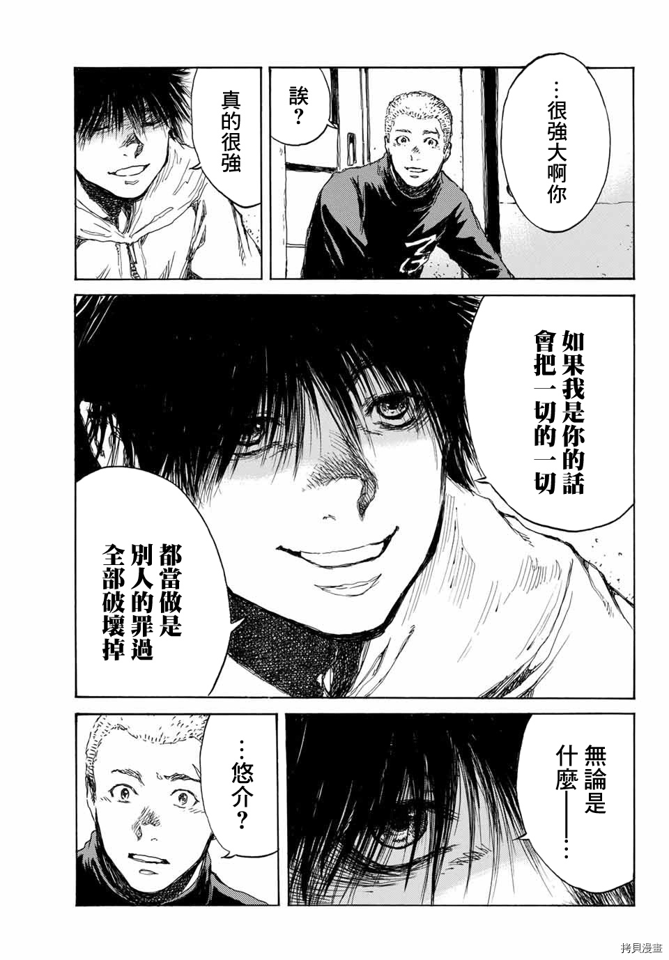 你将我们称作恶魔之时[拷贝漫画]韩漫全集-第74話无删减无遮挡章节图片 