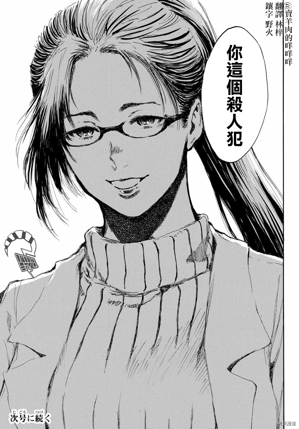 你将我们称作恶魔之时[拷贝漫画]韩漫全集-第74話无删减无遮挡章节图片 