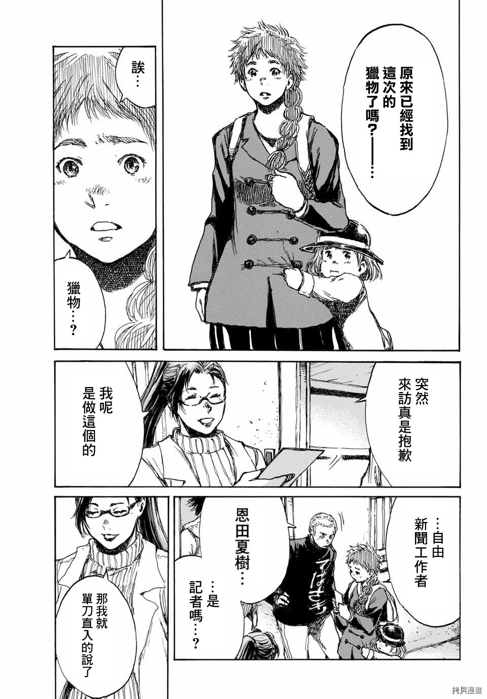 你将我们称作恶魔之时[拷贝漫画]韩漫全集-第75話无删减无遮挡章节图片 