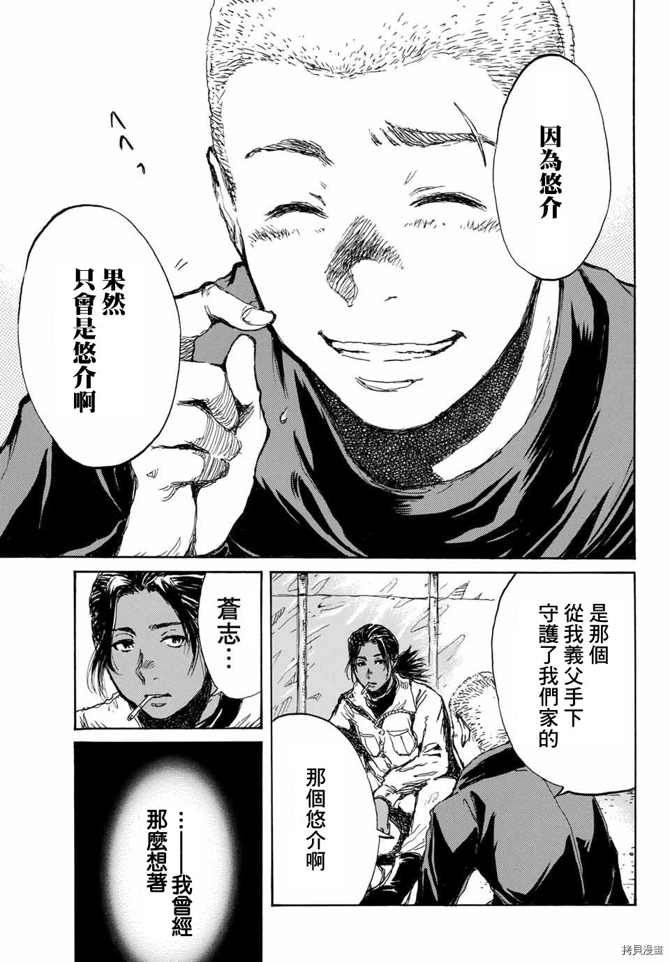你将我们称作恶魔之时[拷贝漫画]韩漫全集-第75話无删减无遮挡章节图片 