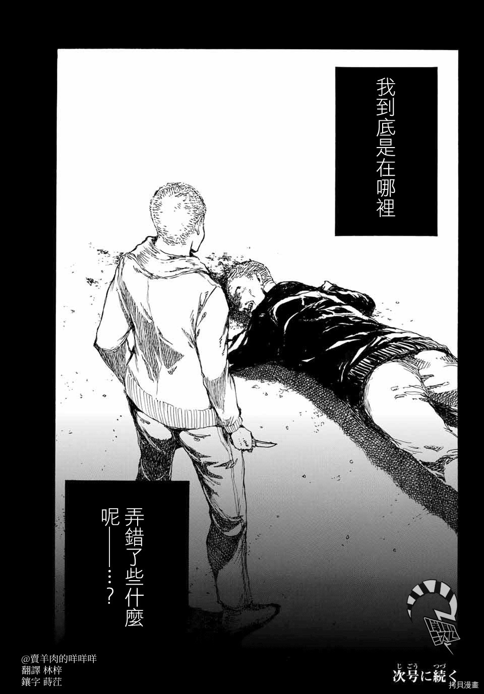 你将我们称作恶魔之时[拷贝漫画]韩漫全集-第75話无删减无遮挡章节图片 