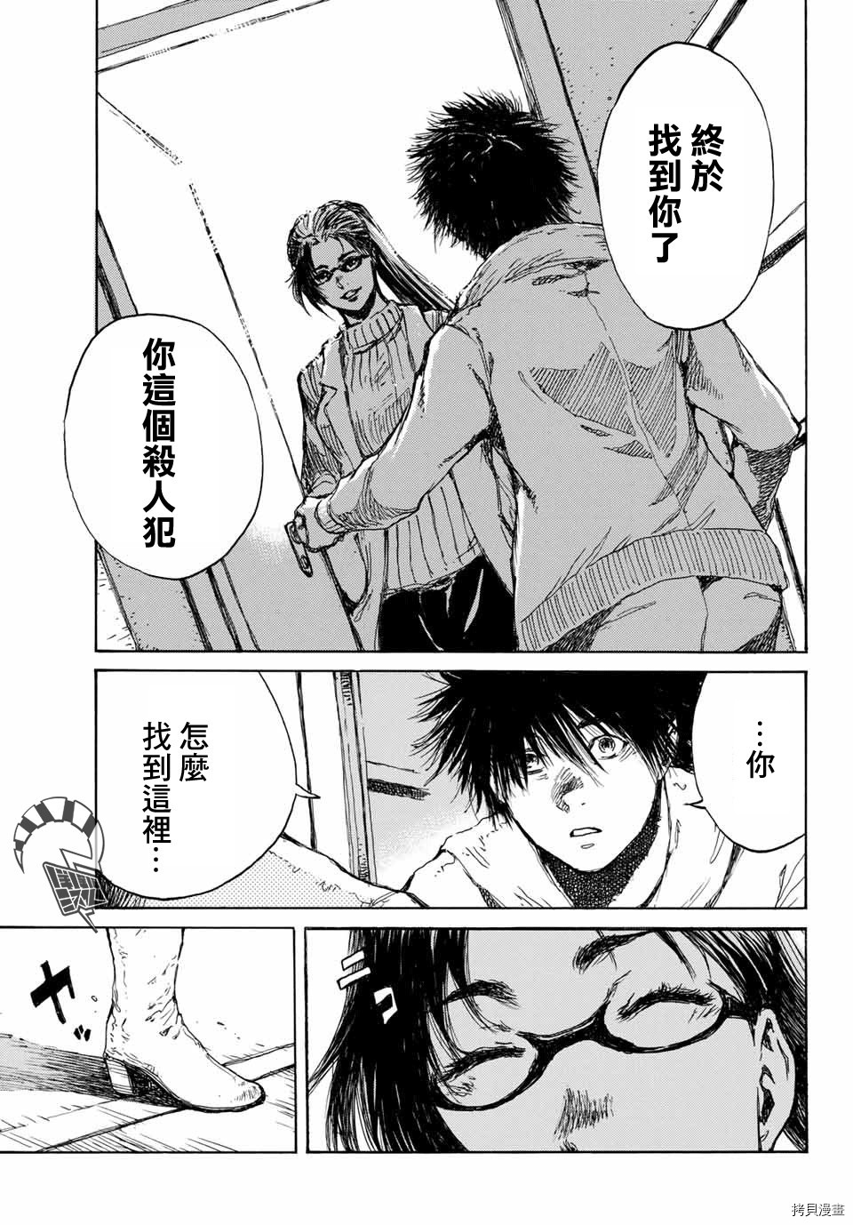 你将我们称作恶魔之时[拷贝漫画]韩漫全集-第75話无删减无遮挡章节图片 