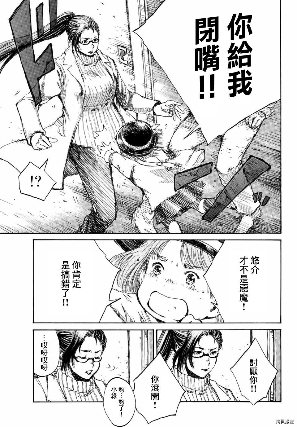 你将我们称作恶魔之时[拷贝漫画]韩漫全集-第75話无删减无遮挡章节图片 