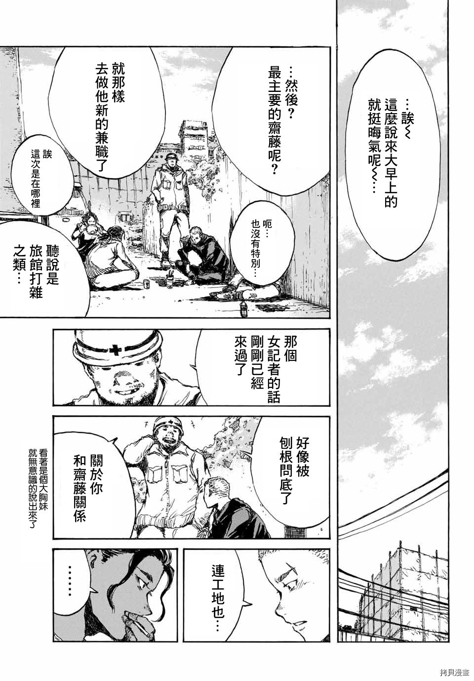 你将我们称作恶魔之时[拷贝漫画]韩漫全集-第75話无删减无遮挡章节图片 
