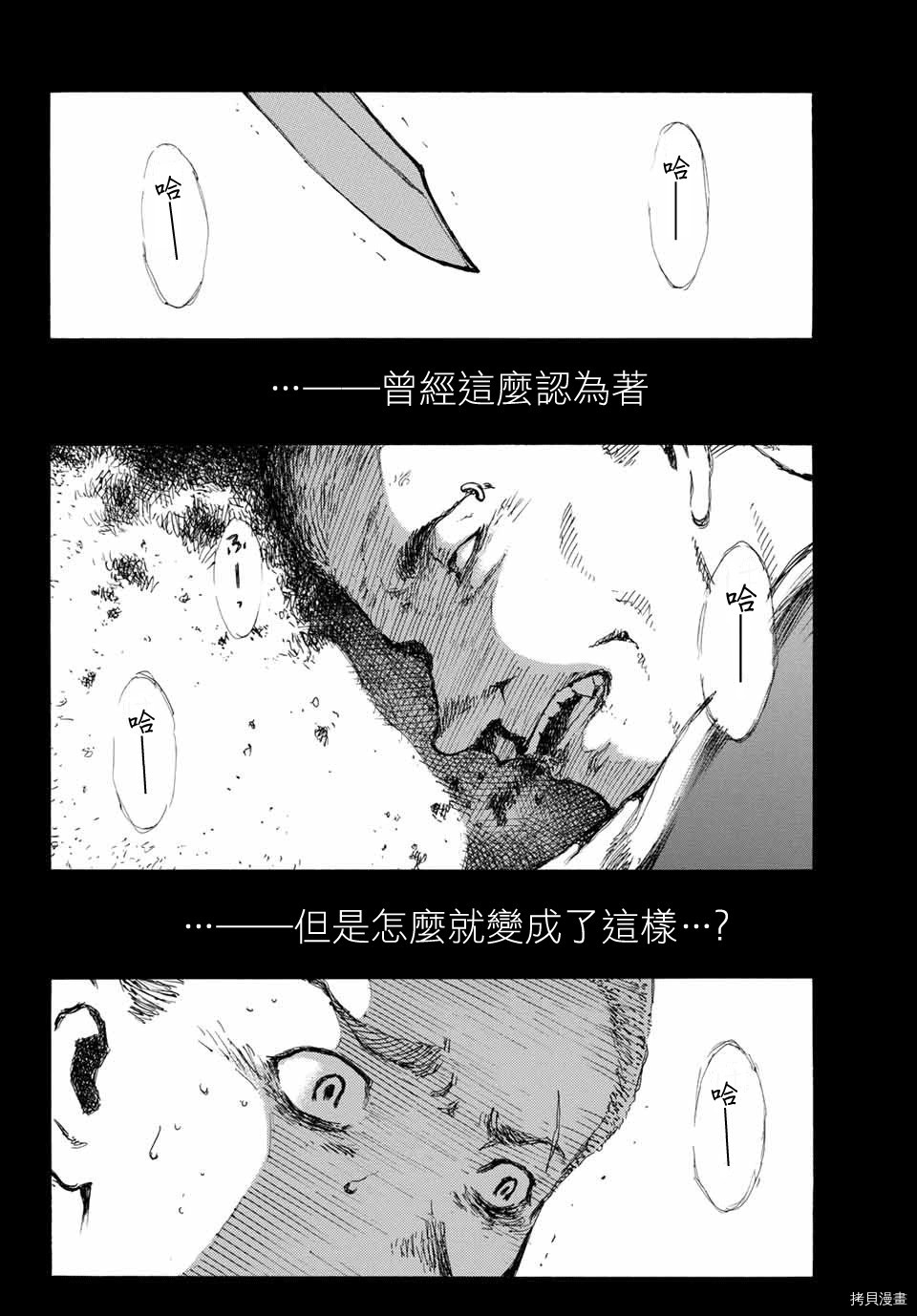 你将我们称作恶魔之时[拷贝漫画]韩漫全集-第75話无删减无遮挡章节图片 