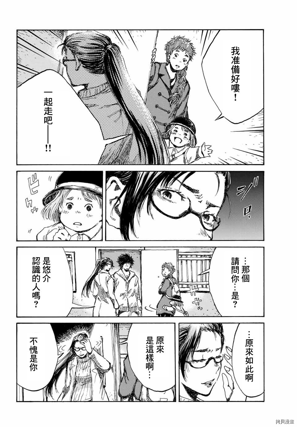 你将我们称作恶魔之时[拷贝漫画]韩漫全集-第75話无删减无遮挡章节图片 