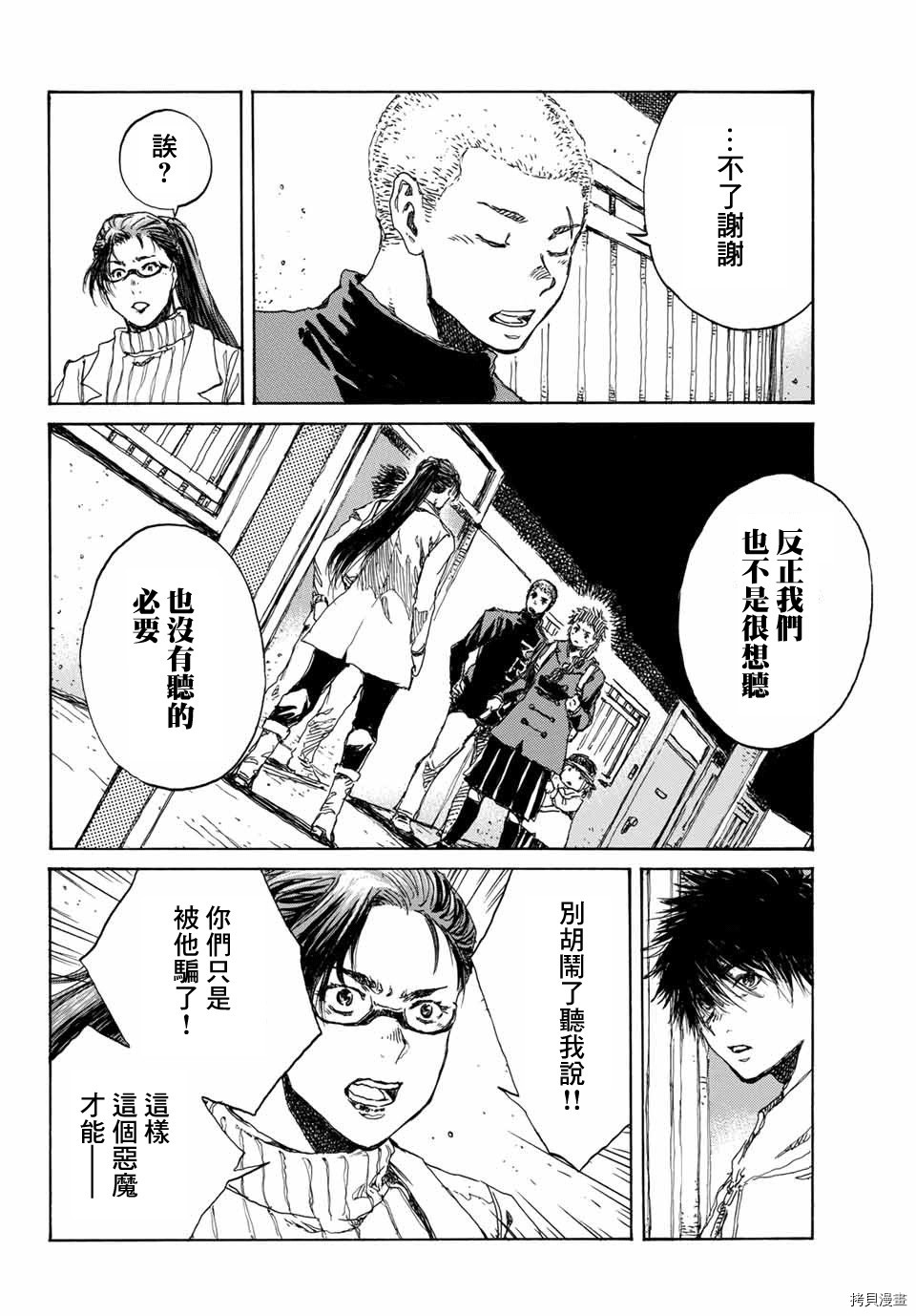 你将我们称作恶魔之时[拷贝漫画]韩漫全集-第75話无删减无遮挡章节图片 