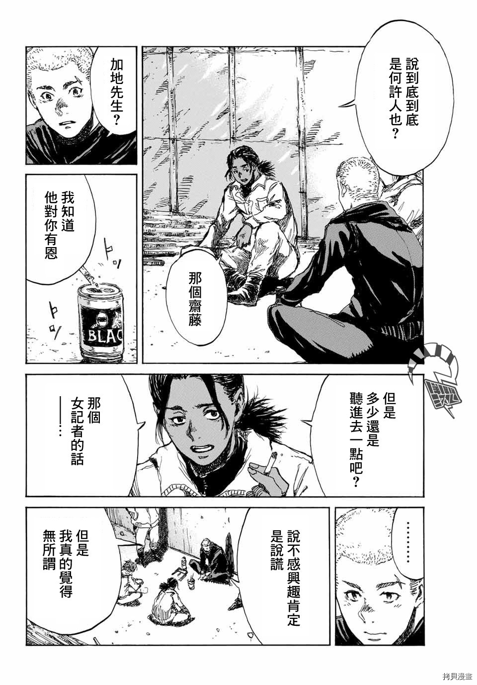你将我们称作恶魔之时[拷贝漫画]韩漫全集-第75話无删减无遮挡章节图片 