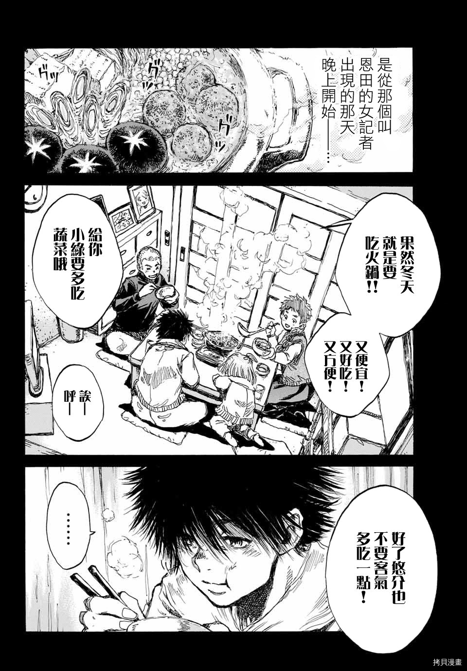你将我们称作恶魔之时[拷贝漫画]韩漫全集-第76話无删减无遮挡章节图片 
