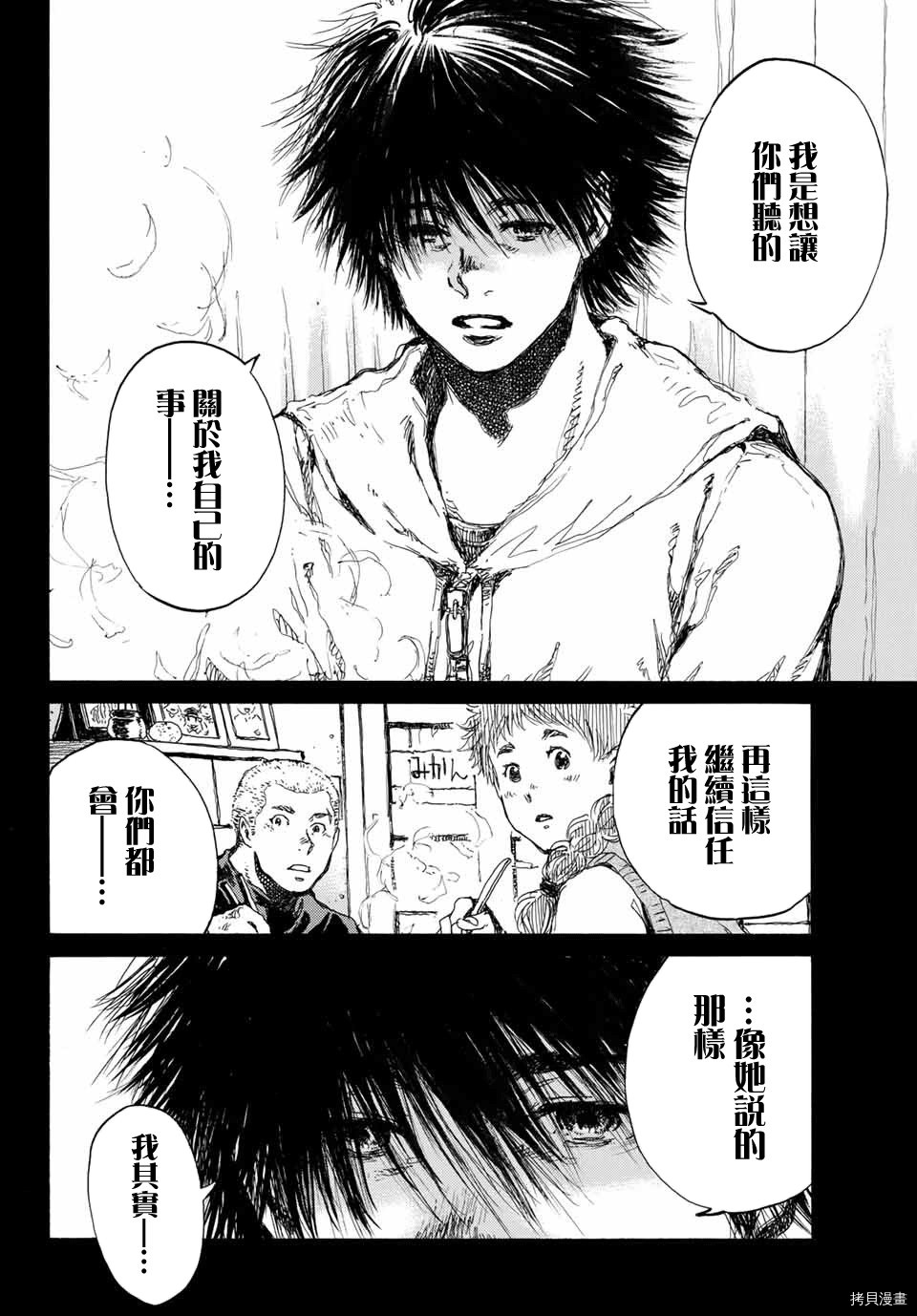 你将我们称作恶魔之时[拷贝漫画]韩漫全集-第76話无删减无遮挡章节图片 