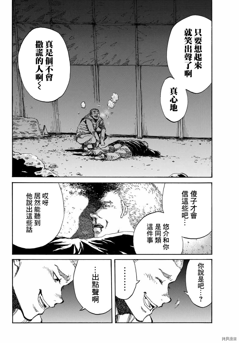 你将我们称作恶魔之时[拷贝漫画]韩漫全集-第76話无删减无遮挡章节图片 