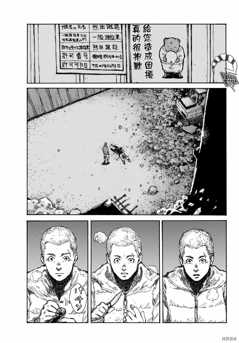 你将我们称作恶魔之时[拷贝漫画]韩漫全集-第76話无删减无遮挡章节图片 