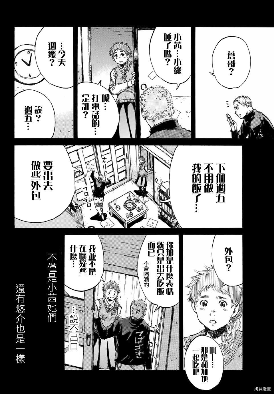 你将我们称作恶魔之时[拷贝漫画]韩漫全集-第76話无删减无遮挡章节图片 