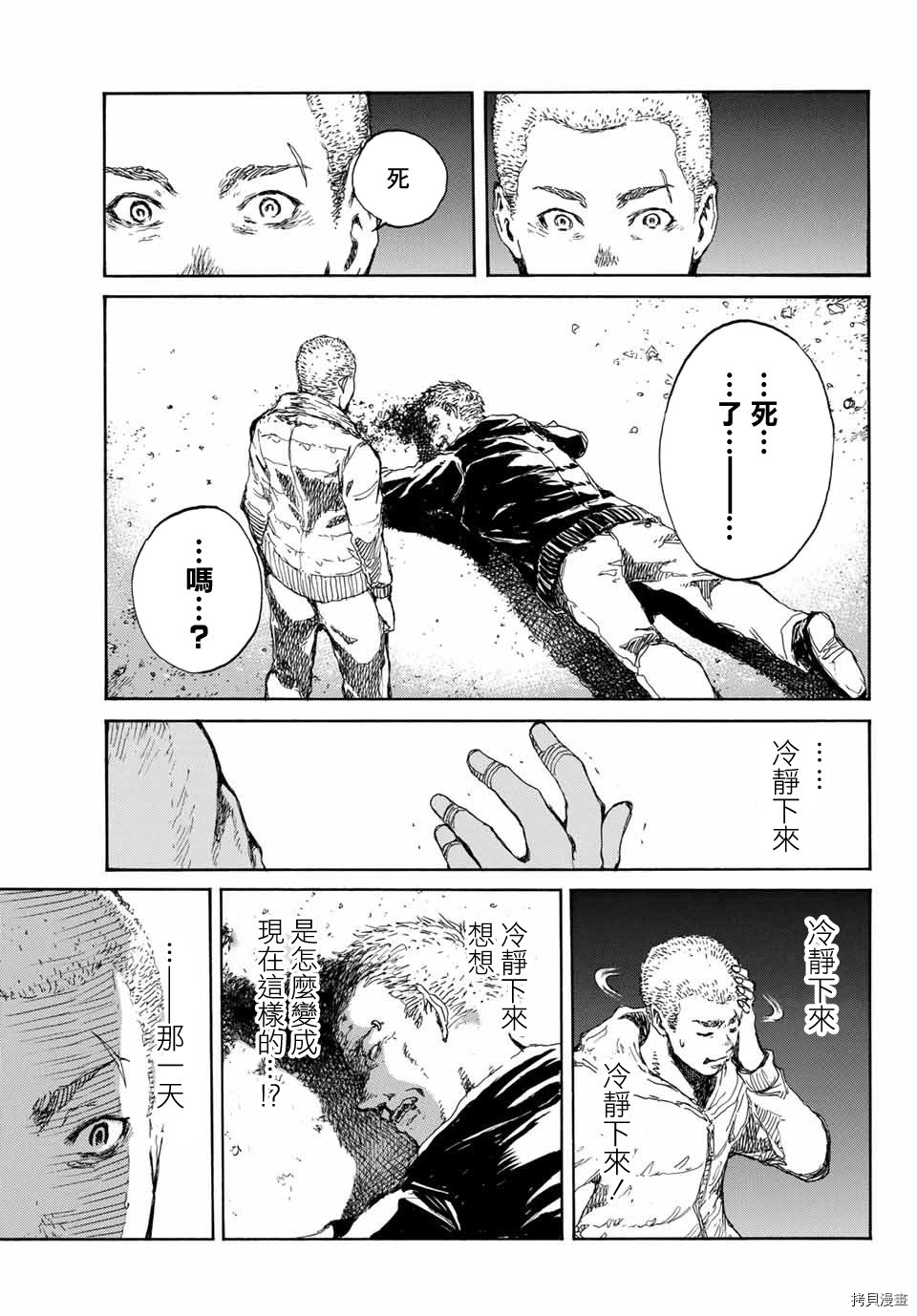 你将我们称作恶魔之时[拷贝漫画]韩漫全集-第76話无删减无遮挡章节图片 