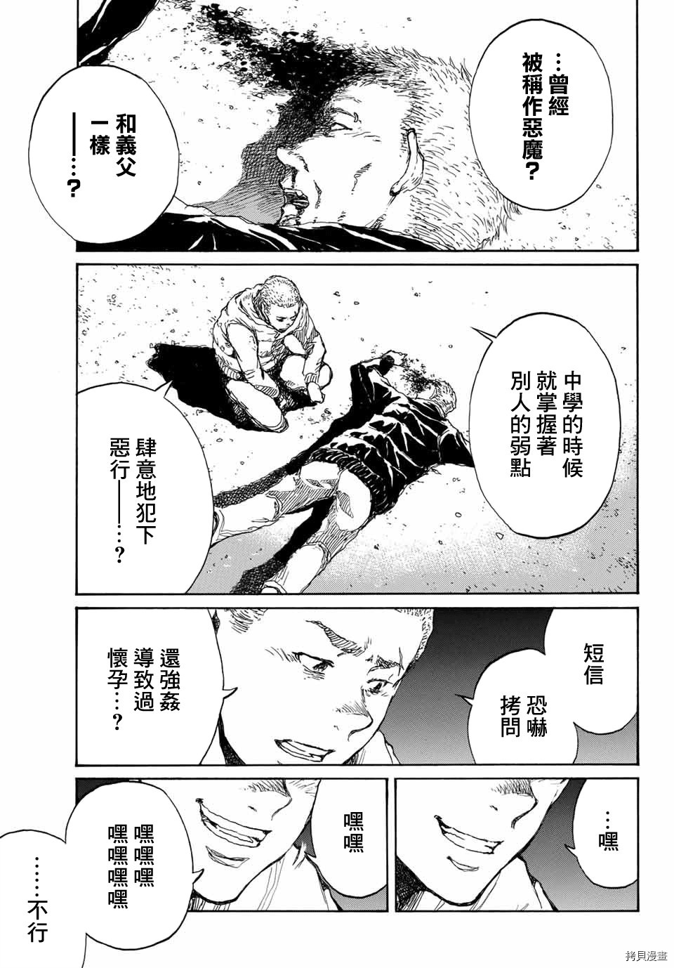 你将我们称作恶魔之时[拷贝漫画]韩漫全集-第76話无删减无遮挡章节图片 